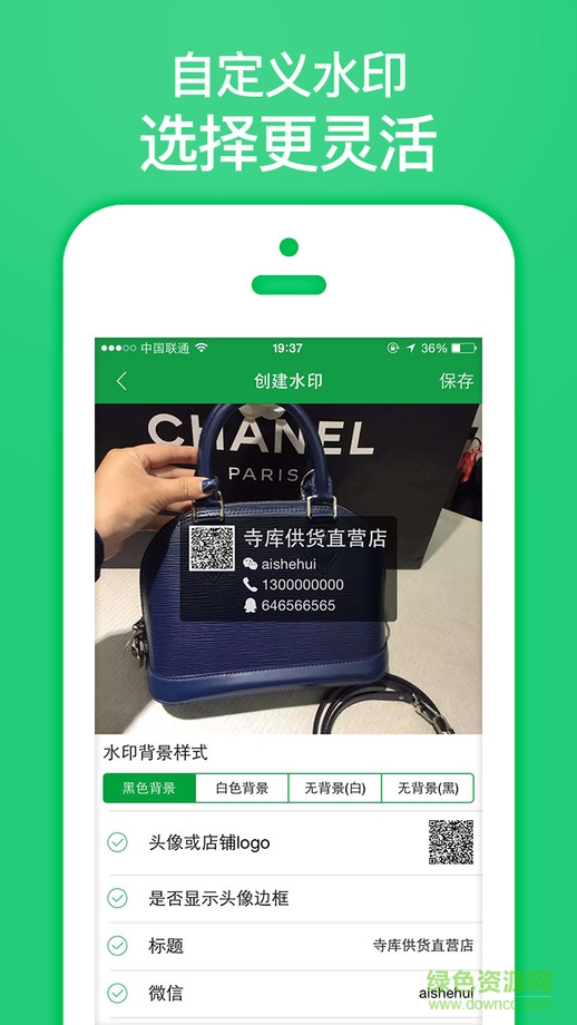 微商水印大師蘋果版 v1.3.3 官網(wǎng)iPhone版 1