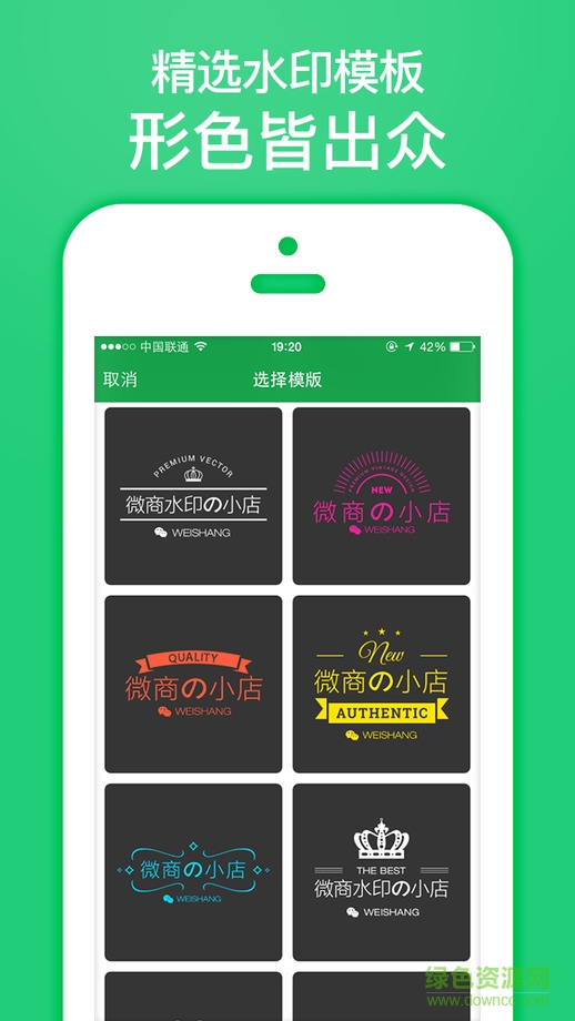 微商水印大師蘋果版 v1.3.3 官網(wǎng)iPhone版 0