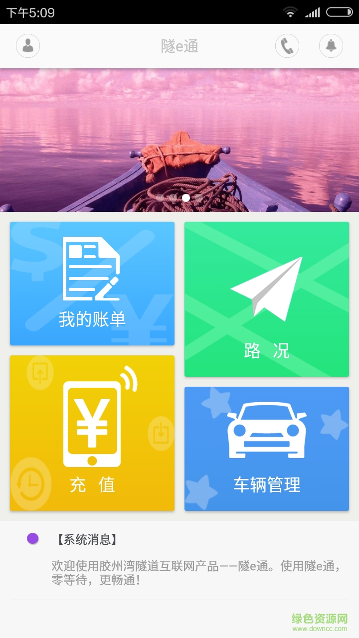 青島隧e通ios v2.3.0 iphone版 0