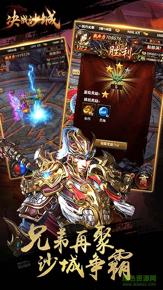 決戰(zhàn)沙城h5最新版 v2.85.060 安卓版 1