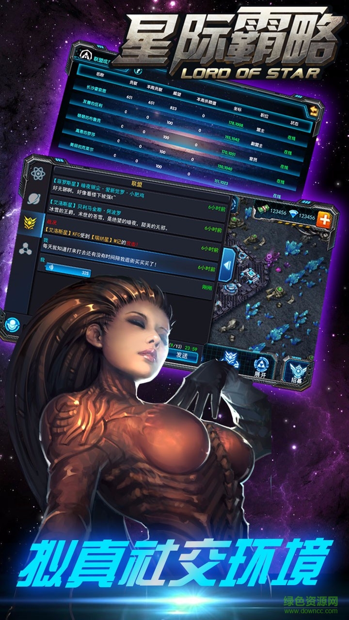 星际霸略九游版