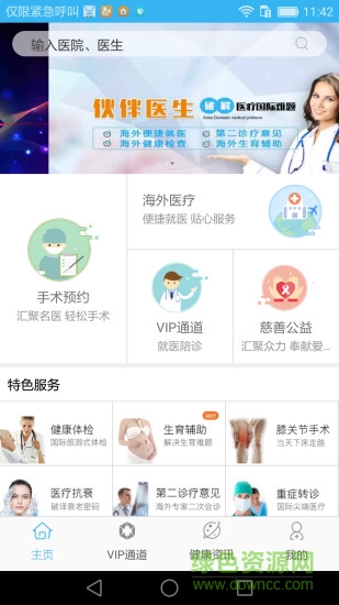 伙伴醫(yī)生手機(jī)版 v5.2.9 安卓版 4