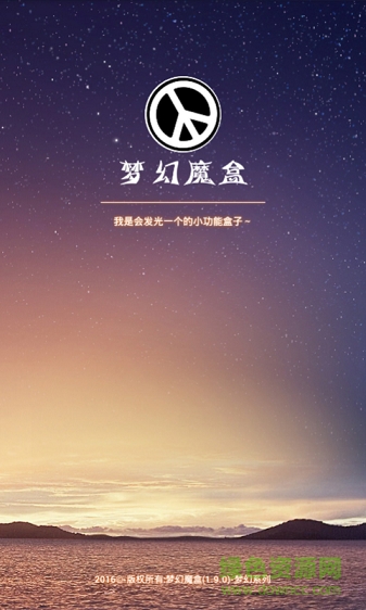 夢幻魔盒 v3.2 安卓版 0