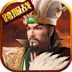 逐鹿天下百度版