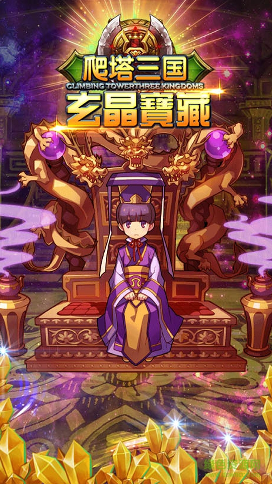 爬塔三國(guó) v1.0 安卓版 0