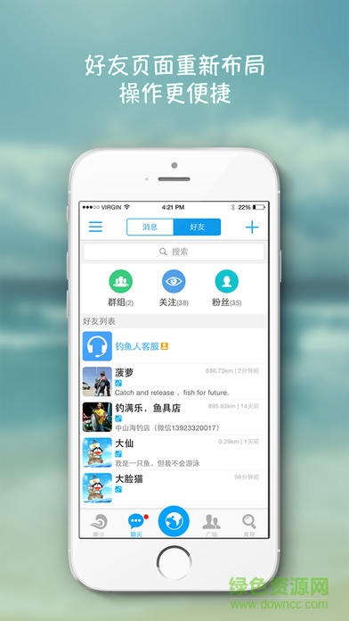 angler软件 v1.8.1 安卓版2