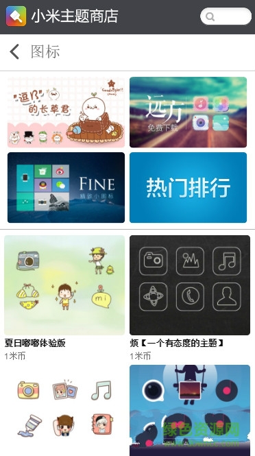 小米miui8付費主題正式版apk(themes) v0.2 免費安卓版 2