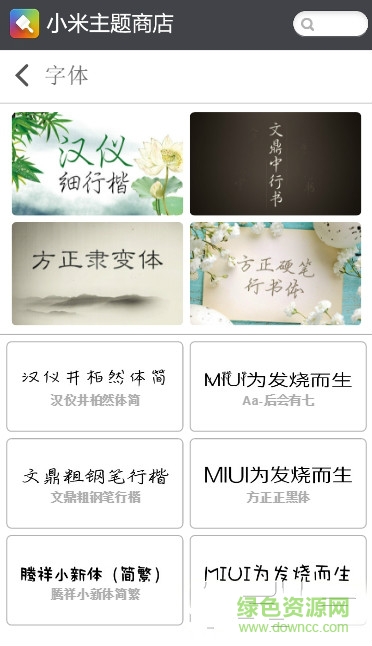 小米miui8付費主題正式版apk(themes) v0.2 免費安卓版 1