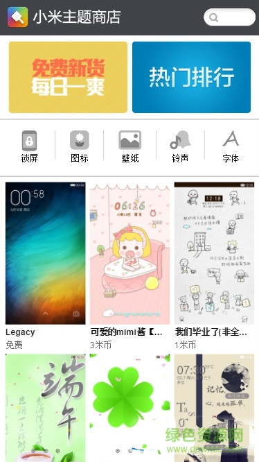 小米miui8付費主題正式版apk(themes) v0.2 免費安卓版 0