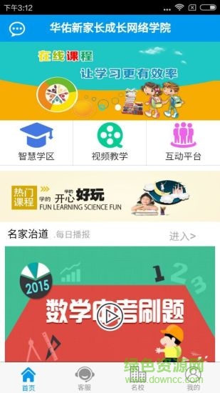 華佑學生客戶端 v1.0.2 安卓版 1