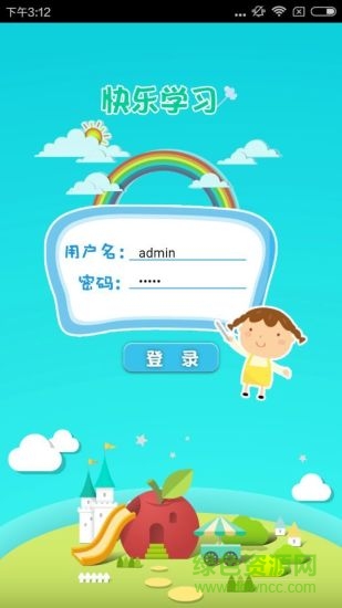 華佑學生客戶端 v1.0.2 安卓版 3