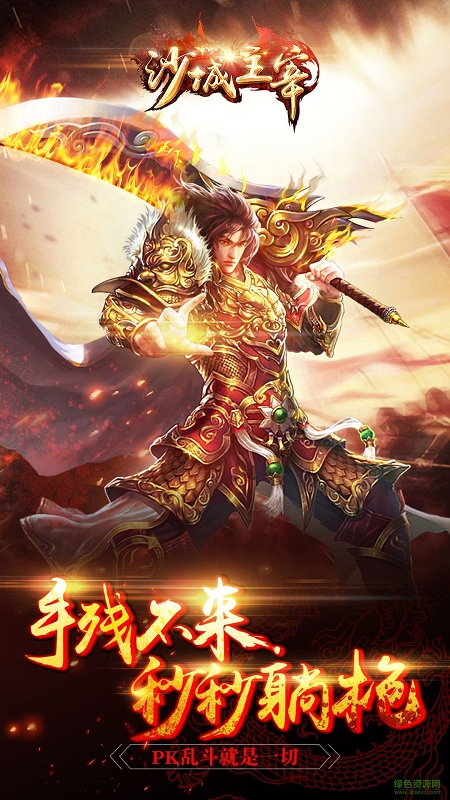 沙城主宰手游360版 v2.01 安卓版 0