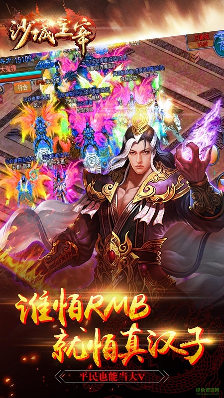 沙城主宰手游360版 v2.01 安卓版 1