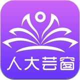 人大蕓窗數(shù)字教材ios版