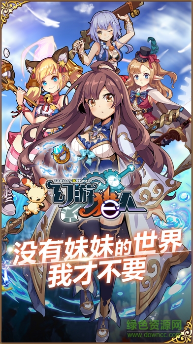 幻游獵人蘋果版 v1.0 iPhone版 4