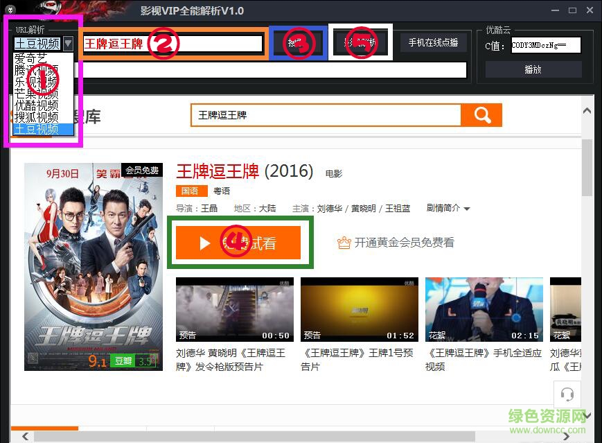影視VIP全能解析 v1.0 綠色免安裝版 0