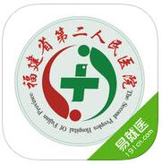 福建省二院體檢客戶端