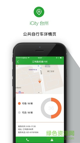 優(yōu)行臺(tái)州手機(jī)版 v1.1.0 安卓版 1