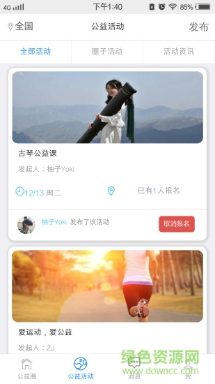 橄欖枝兒(公益平臺) v1.0.010 安卓版 0