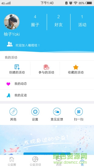 橄欖枝兒(公益平臺) v1.0.010 安卓版 1