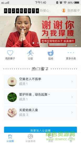 橄欖枝兒(公益平臺) v1.0.010 安卓版 2