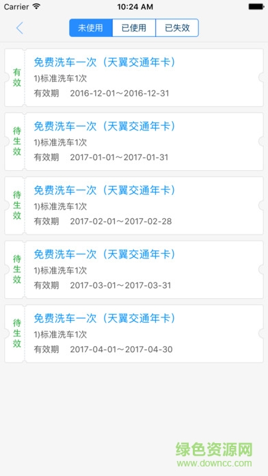 天翼交通客戶端 v1.8.4 安卓版 0