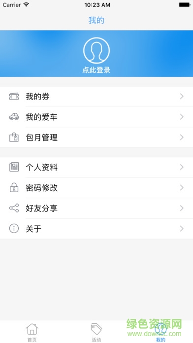 天翼交通客戶端 v1.8.4 安卓版 1