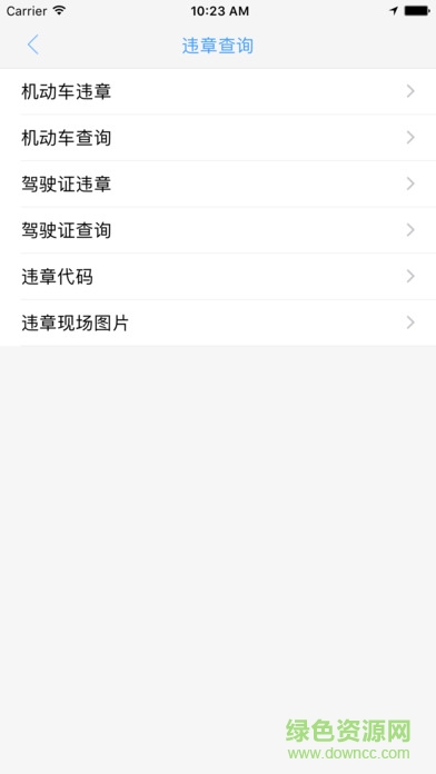 天翼交通客戶端 v1.8.4 安卓版 2
