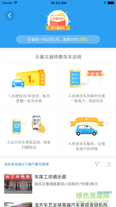 天翼交通客戶端 v1.8.4 安卓版 3