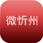 微忻州