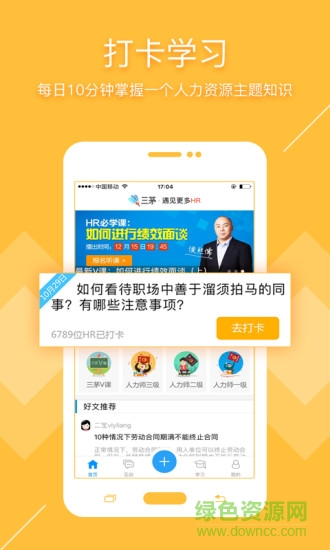 三茅hr課程 v3.5.1 安卓版 0