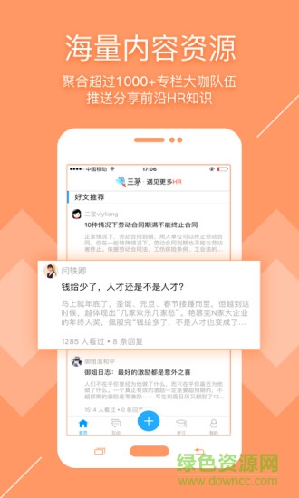三茅hr課程 v3.5.1 安卓版 1