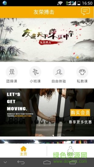 友榮搏擊手機(jī)版 v1.9 安卓版 0