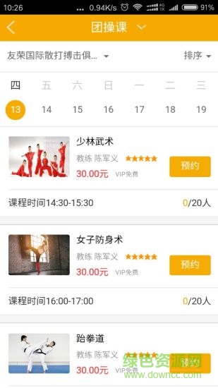 友榮搏擊手機(jī)版 v1.9 安卓版 1