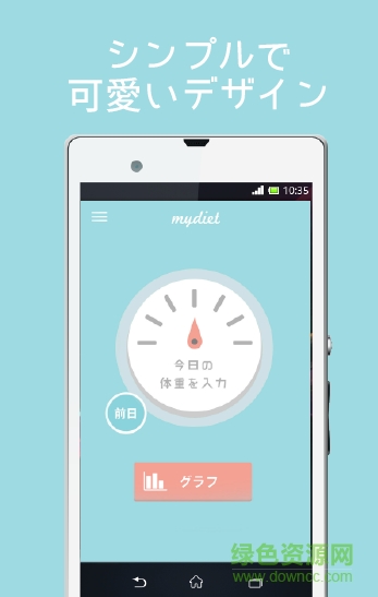 My減肥(myダイエット) v1.0.6 安卓版 2
