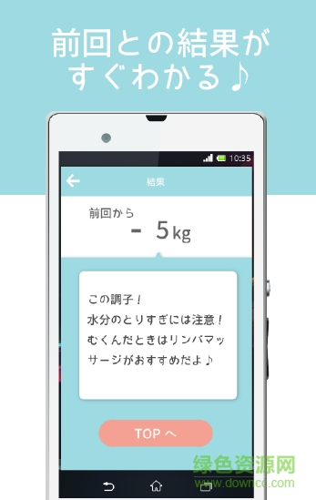 My減肥(myダイエット) v1.0.6 安卓版 3