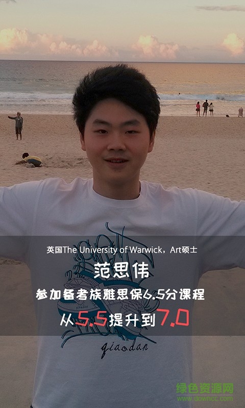 留學(xué)備考族 v1.0 安卓版 1