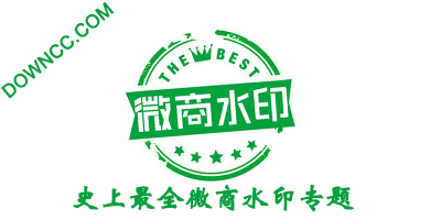微商水印軟件有哪些?微商水印所有的軟件下載-微商水印