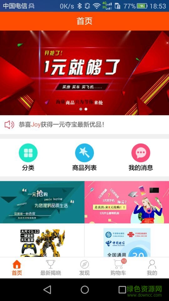 呱呱樂商城手機版 v1.6 安卓版 0