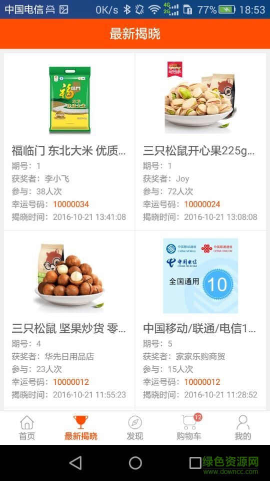呱呱樂商城手機版 v1.6 安卓版 1