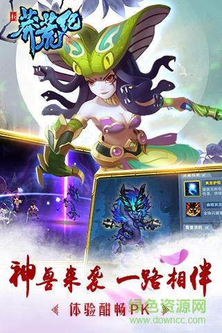 新莽荒紀(jì)小米手游 v1.0.20 安卓版 3