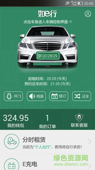 如e行手机版 v2.0.4 安卓版1