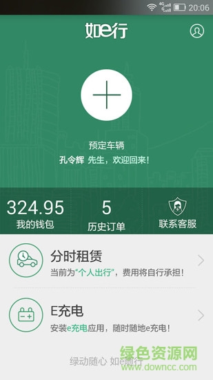 如e行手机版 v2.0.4 安卓版3