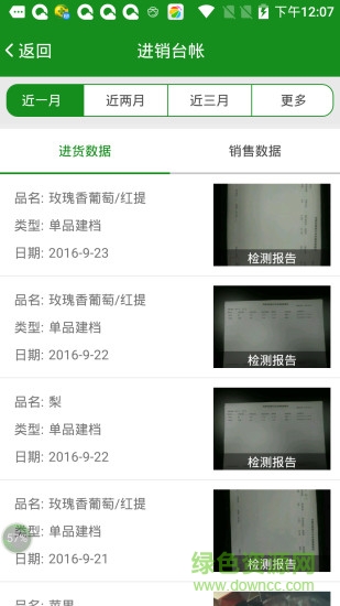 食安互聯(lián)手機(jī)客戶端 v2.3.09 安卓版 1