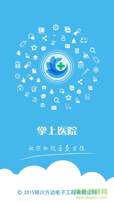 銀川方達(dá)掌上醫(yī)院iPhone版 v5.7 蘋果ios版 0