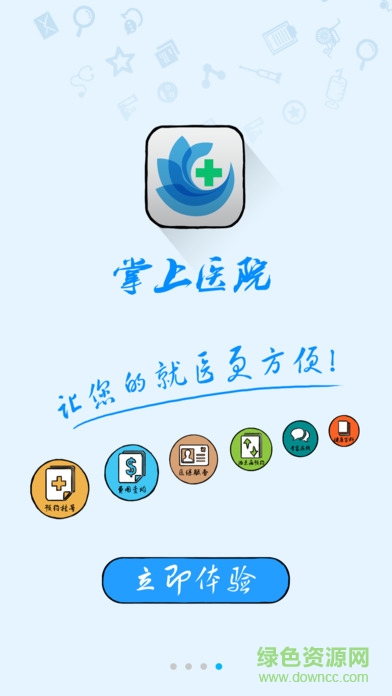 銀川方達(dá)掌上醫(yī)院iPhone版 v5.7 蘋果ios版 1