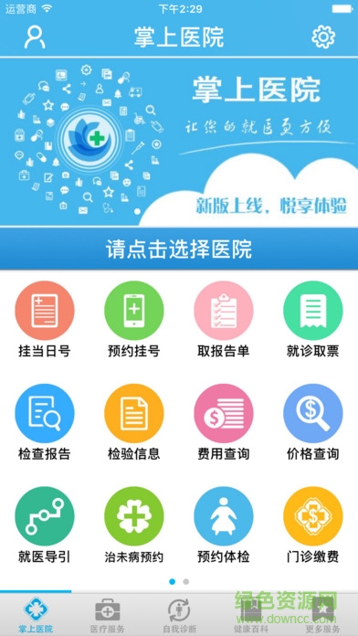 銀川方達(dá)掌上醫(yī)院iPhone版 v5.7 蘋果ios版 3