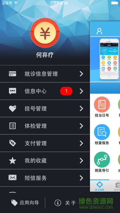 銀川方達(dá)掌上醫(yī)院iPhone版 v5.7 蘋果ios版 4