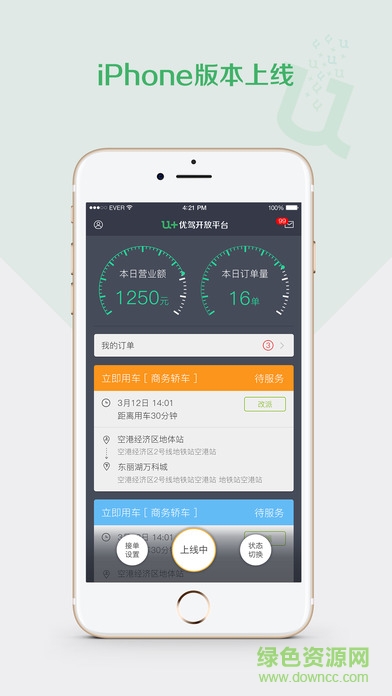 神州u十優(yōu)駕司機端蘋果版 v5.1.6 官方iphone版 0