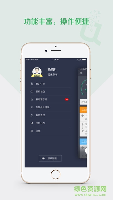 神州u十優(yōu)駕司機端蘋果版 v5.1.6 官方iphone版 2